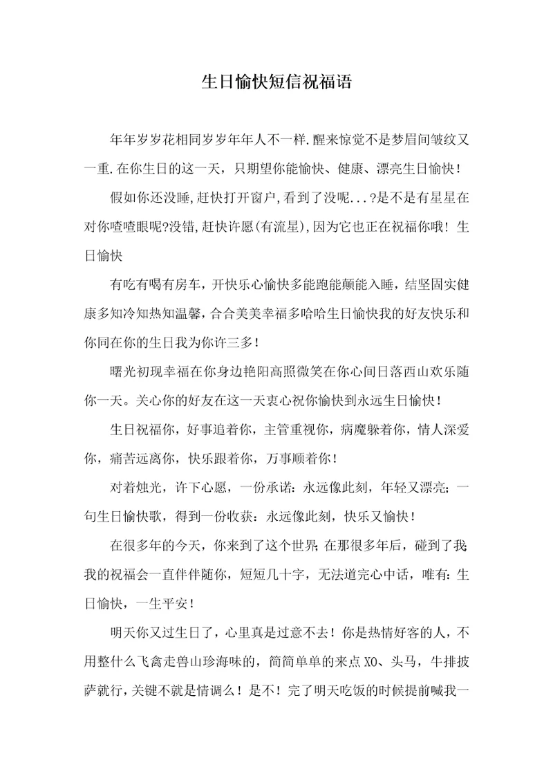 2021年生日愉快短信祝福语