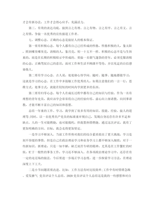 精编之党员的民主评议自我总结范文.docx
