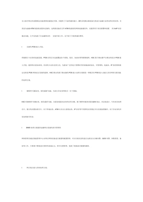 金融新网点解决方案.docx