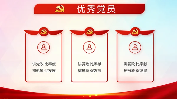 红色党建脱贫攻坚目标任务动态PPT