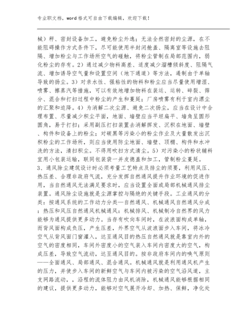 职业卫生基础管理范文汇编8篇：高温作业的危害及防护措施.docx