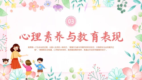 小清新花卉骨干教师培训教师PPT班级管理教师培训