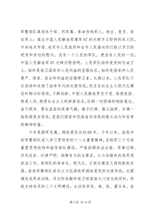 八一建军节慰问信 (5).docx