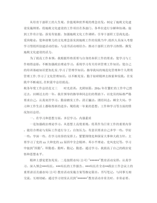 精编之税务年度工作总结范文.docx