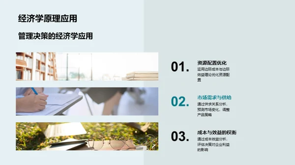 管理学实践与创新