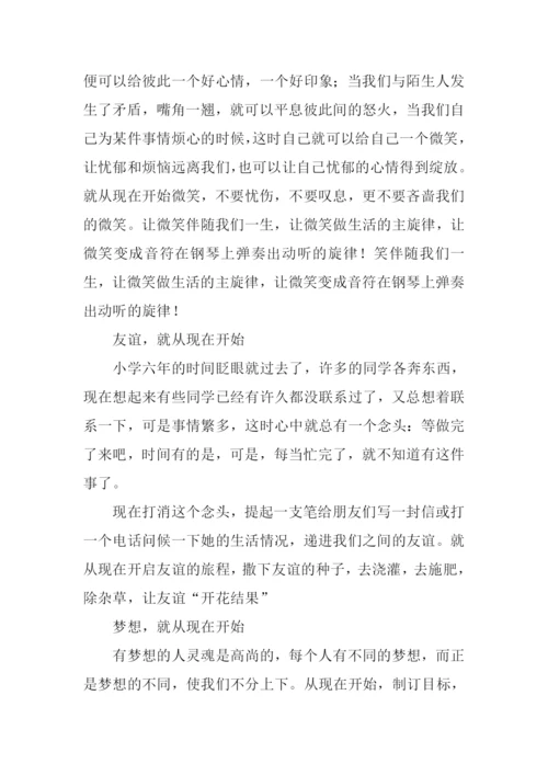 就从现在开始作文.docx