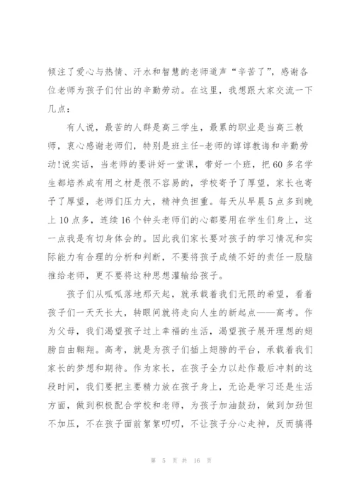 家长会家长发言稿例文五篇.docx