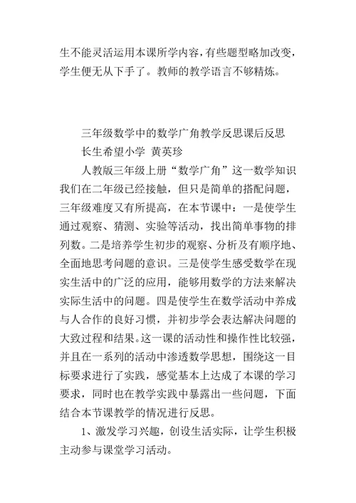 三年级数学中的数学广角教学反思课后反思