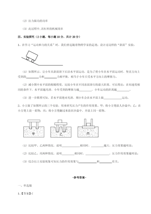 强化训练北京市育英中学物理八年级下册期末考试章节练习试题（解析卷）.docx