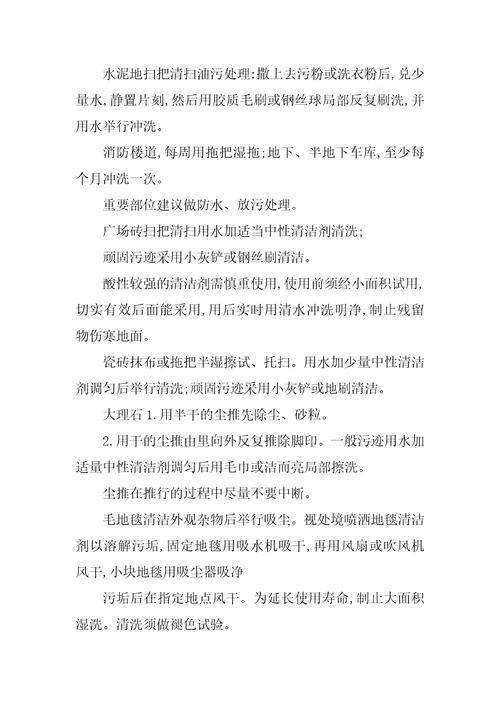 物业地面清洁保养作业指导书