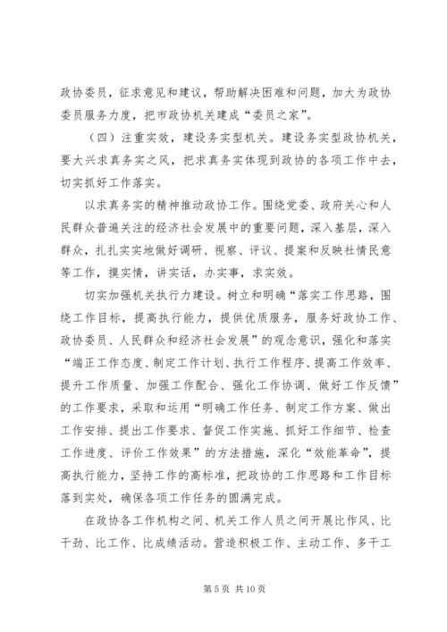 关于创建“学习型、创新型、服务型、务实型、廉洁型”机关的意见 (2).docx