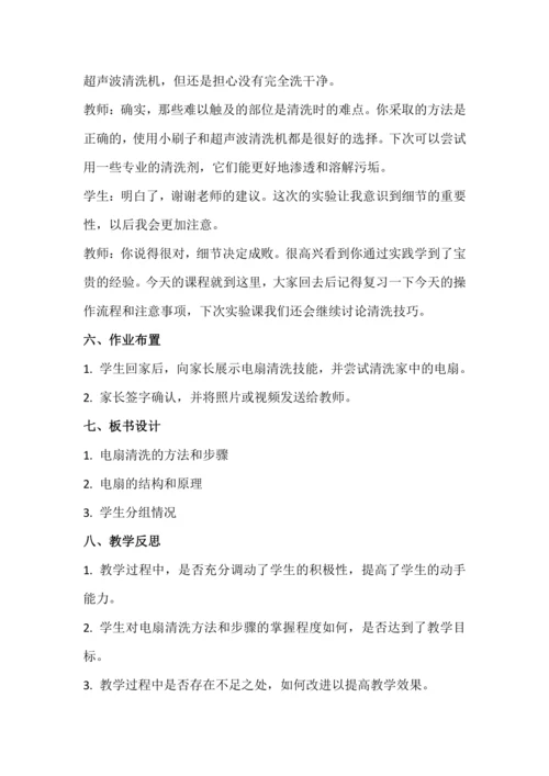 北师大版六年级上册劳动《11.电扇清洗我能行》教学设计