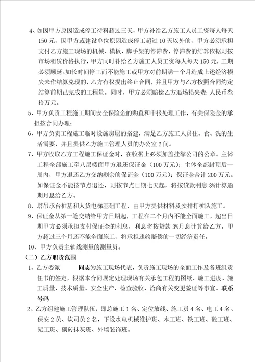 土建施工分包合同