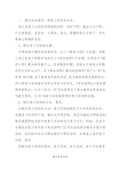 高中语文复习课模式.docx