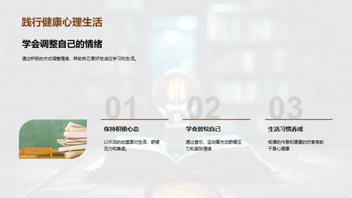 悦享学习 心理健康