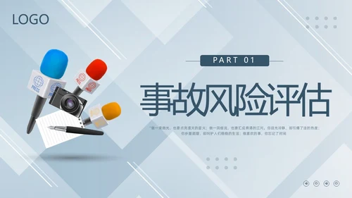 蓝色简约新闻突发事件应急预案PPT模板宣传PPT动态PPT应急预案培训
