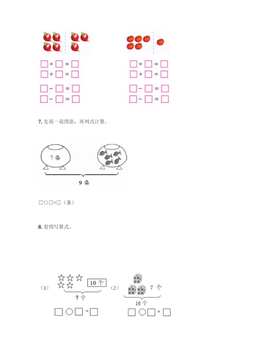 人教版一年级上册数学专项练习-计算题50道(综合题)-(2).docx
