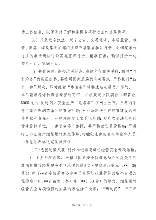 烟花爆竹安全监管工作计划.docx