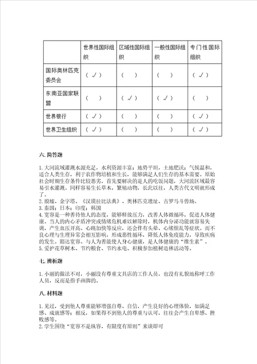 部编版六年级下册道德与法治期末测试卷精练