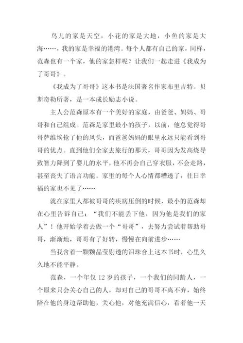 我成为了哥哥读后感.docx