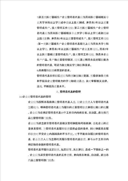 医疗器械管理者代表格指南2022