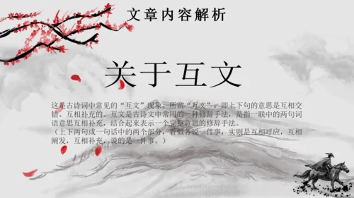 水墨风语文木兰诗通用PPT课件