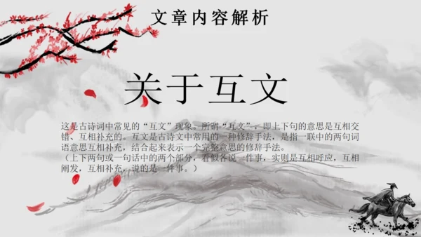 水墨风语文木兰诗通用PPT课件