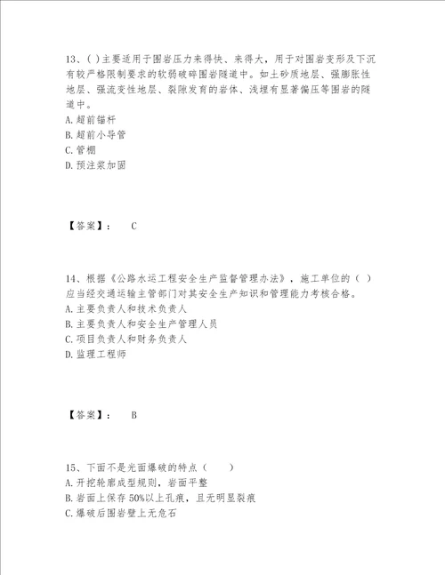 2022年最新一级建造师之一建公路工程实务题库完整题库带答案基础题