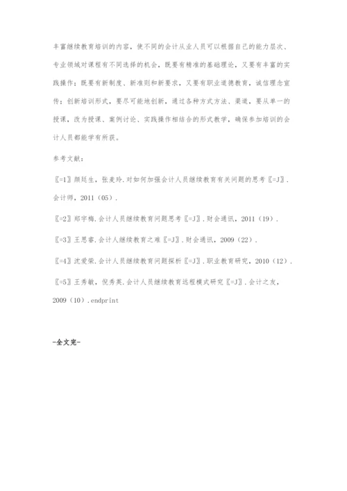 会计人员继续教育若干问题初探.docx