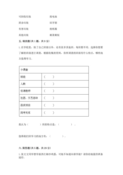 部编版四年级上册道德与法治期末测试卷实验班.docx