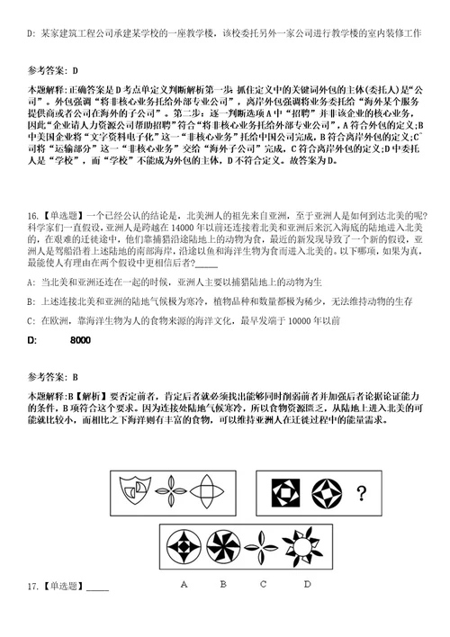 2023年02月杭州动物园少儿公园公开招考1名编外人员笔试参考题库答案详解