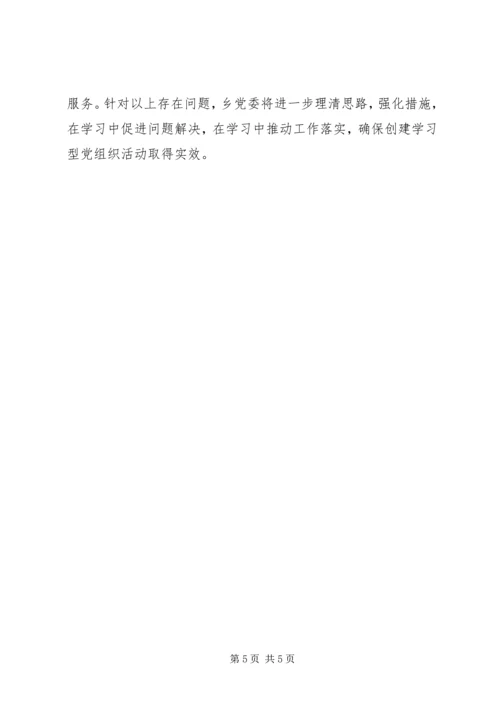 学习型党组织建设汇报材料.docx