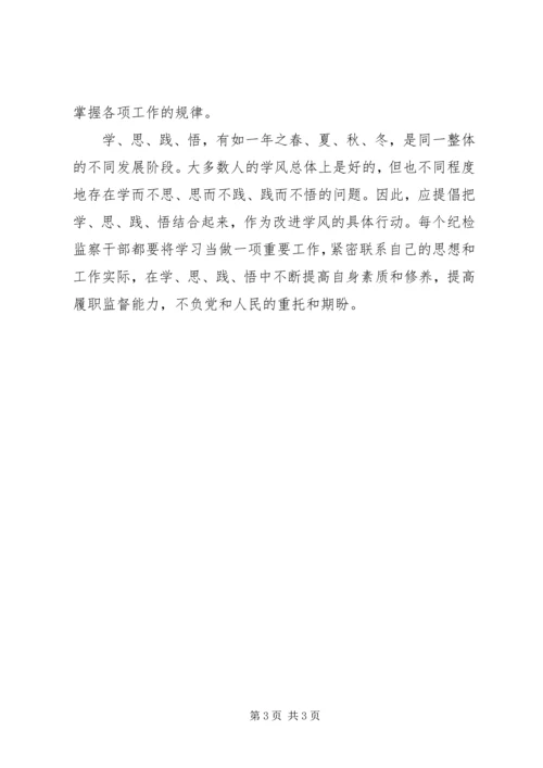 学习学思践悟专栏心得体会.docx