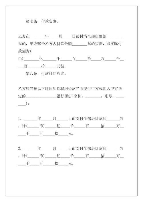 商品房买卖合同样式三共19页