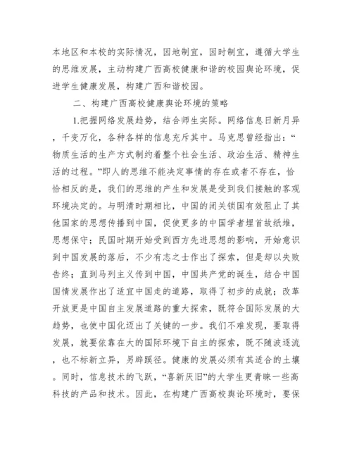 新媒介时代的网络舆论论文.docx