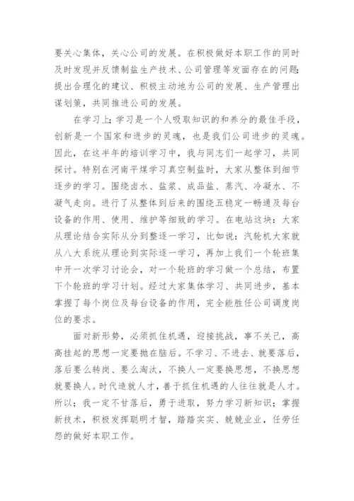调度培训心得体会.docx