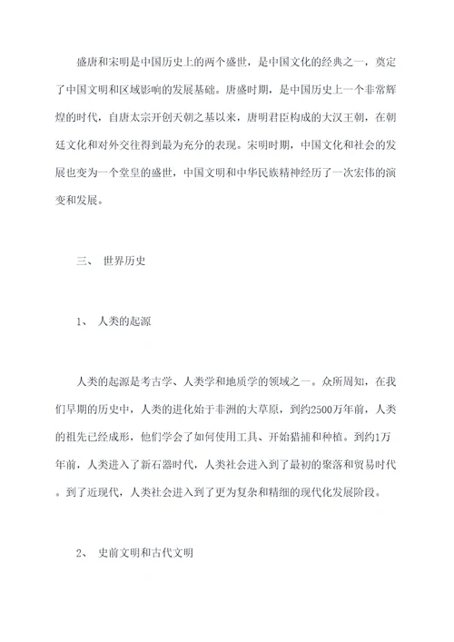 初二上册历史知识点及总结