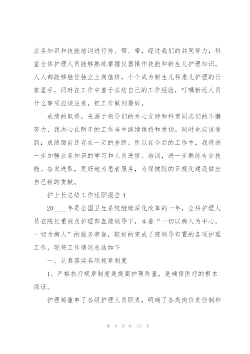 护士长总结工作述职报告.docx