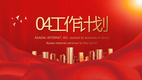 红色签约仪式启动大会战略合作策划PPT模板