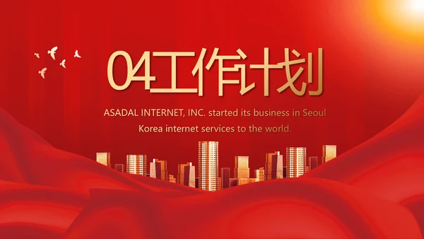 红色签约仪式启动大会战略合作策划PPT模板