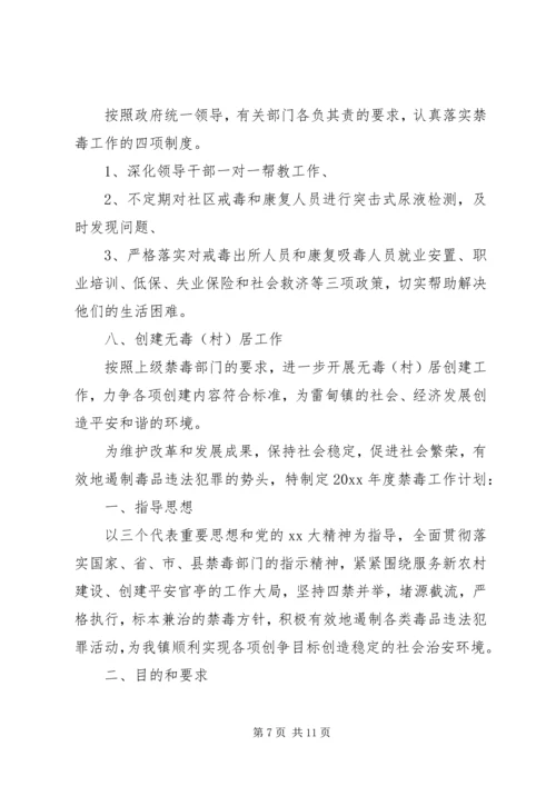 乡镇某年禁毒工作实施计划.docx