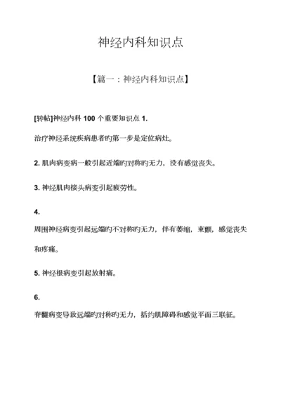 2023年神经内科知识点.docx