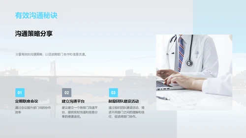 跨部门团队协作