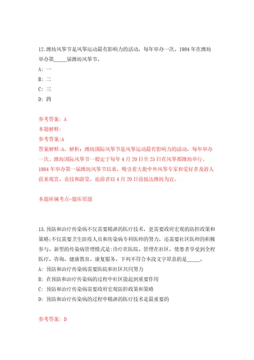 2022年浙江金华市中医医院驾驶员招考聘用2人强化训练卷（第6版）