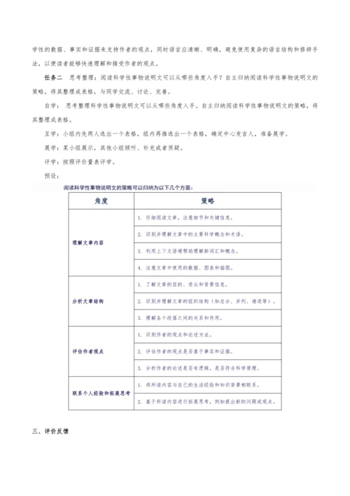 【教学评一体化】第五单元 整体教学设计-【大单元教学】统编语文八年级上册名师备课系列