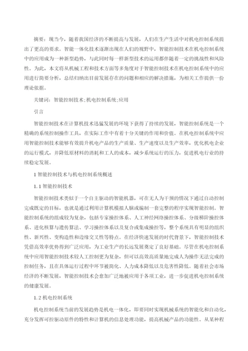 智能控制技术在机电控制系统中的应用研究.docx