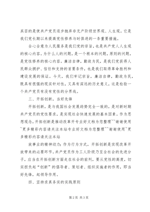 学习“加强党性修养”心得体会_4.docx
