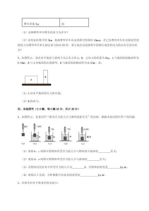 基础强化重庆市巴南中学物理八年级下册期末考试定向训练练习题（含答案详解）.docx