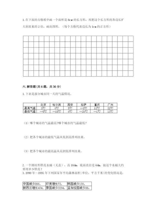 北京版六年级下册数学期末测试卷附答案【巩固】.docx