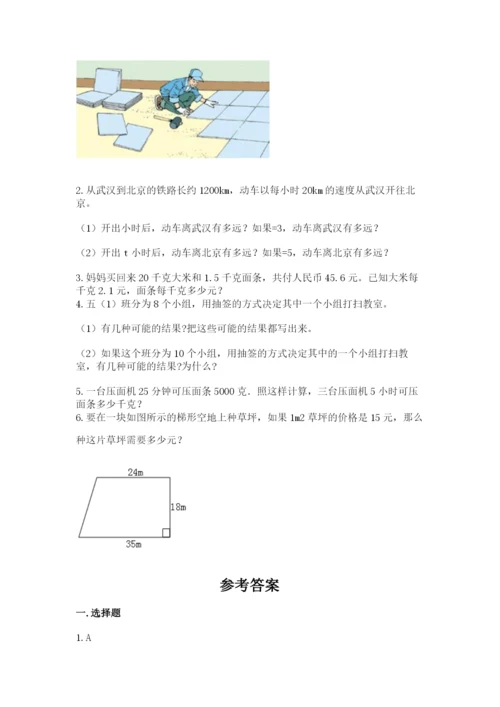 人教版五年级上册数学期末测试卷各版本.docx